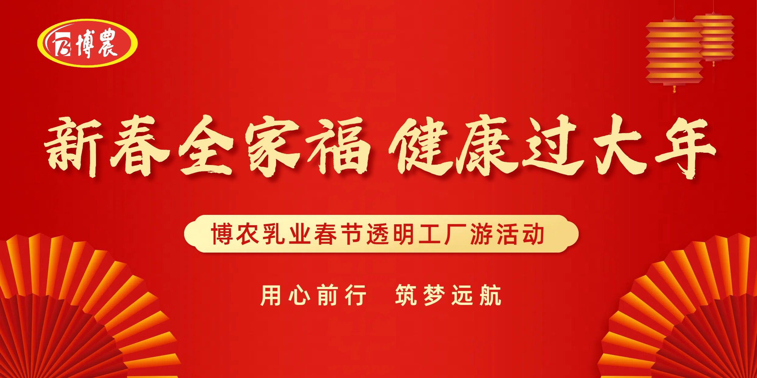 2025年“新春全家福 健康過(guò)大年”透明工廠游活動(dòng)公告